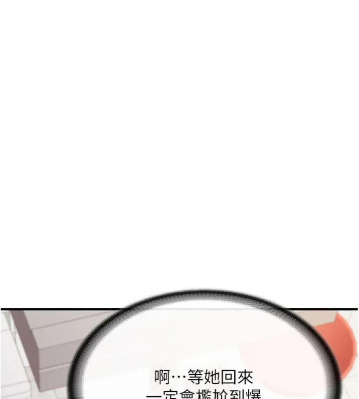 报告女班长:一根突起 第10話-有夫之婦的深喉嚨 第101页