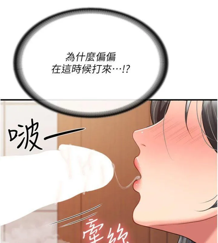 报告女班长:一根突起 第10話-有夫之婦的深喉嚨 第77页