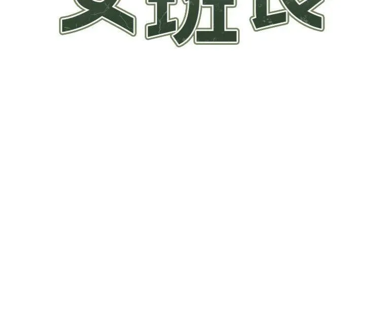 报告女班长:一根突起 第10話-有夫之婦的深喉嚨 第16页