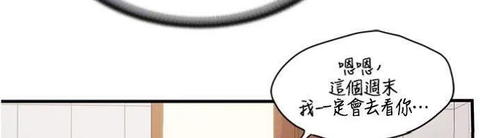 报告女班长:一根突起 第10話-有夫之婦的深喉嚨 第92页