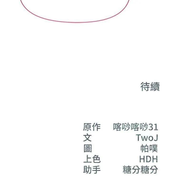 报告女班长:一根突起 第10話-有夫之婦的深喉嚨 第153页