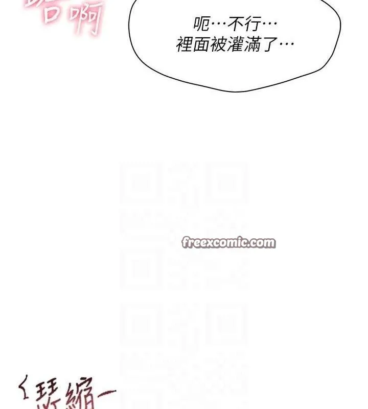 报告女班长:一根突起 第6话-上下关係逆转 第14页