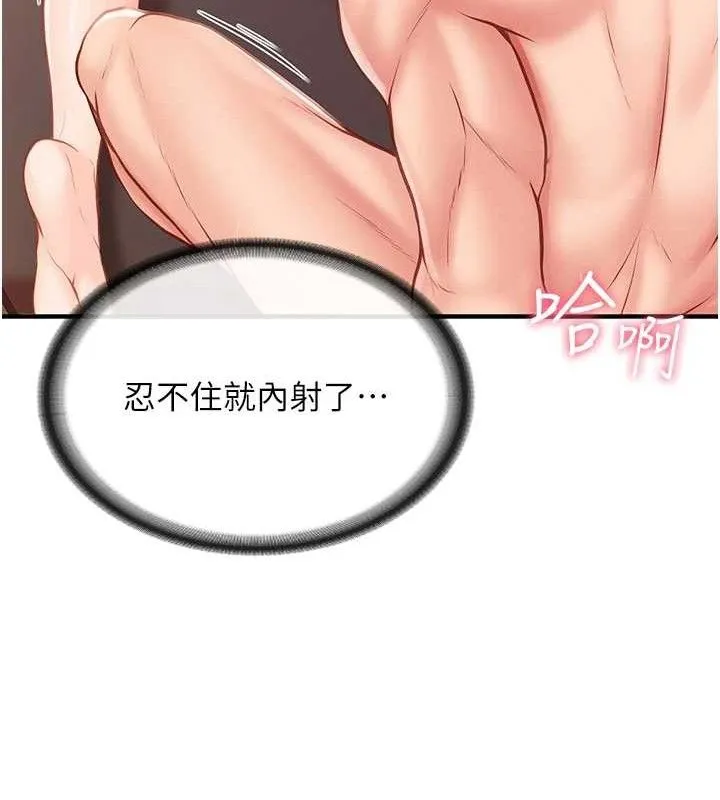 报告女班长:一根突起 第6话-上下关係逆转 第24页