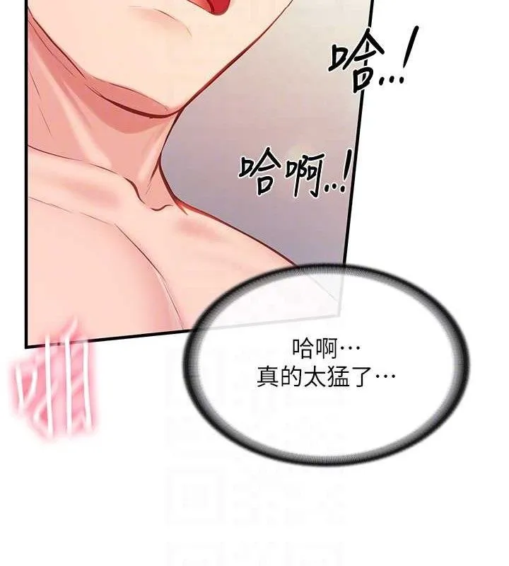 报告女班长:一根突起 第6话-上下关係逆转 第110页