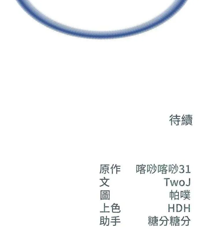 报告女班长:一根突起 第6话-上下关係逆转 第160页