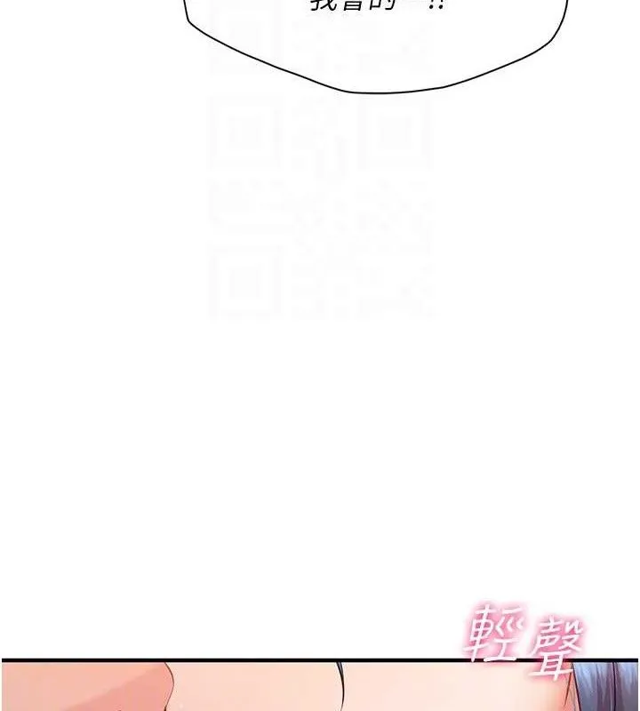 报告女班长:一根突起 第6话-上下关係逆转 第59页