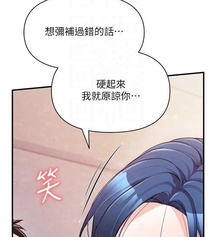 报告女班长:一根突起 第6话-上下关係逆转 第57页