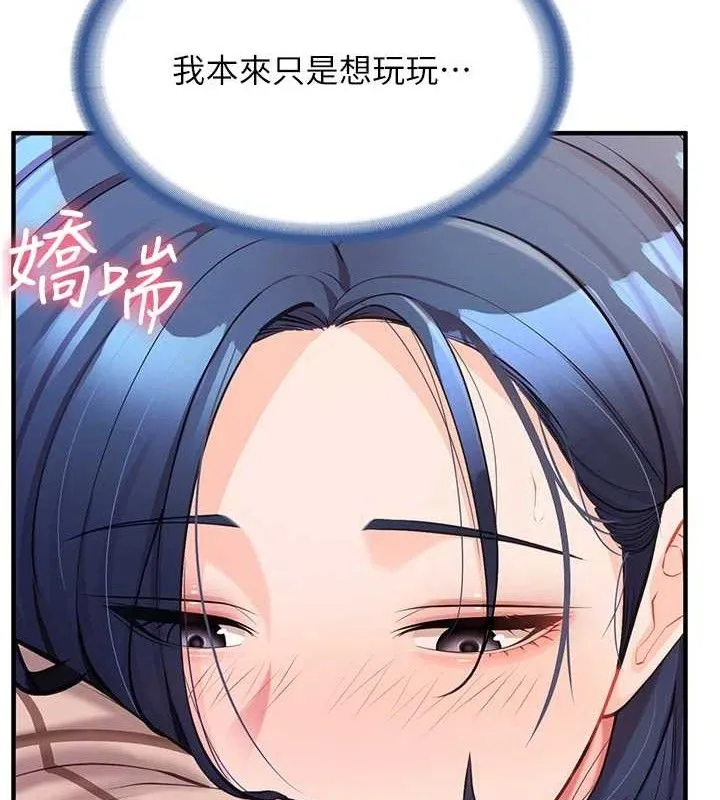 报告女班长:一根突起 第6话-上下关係逆转 第154页