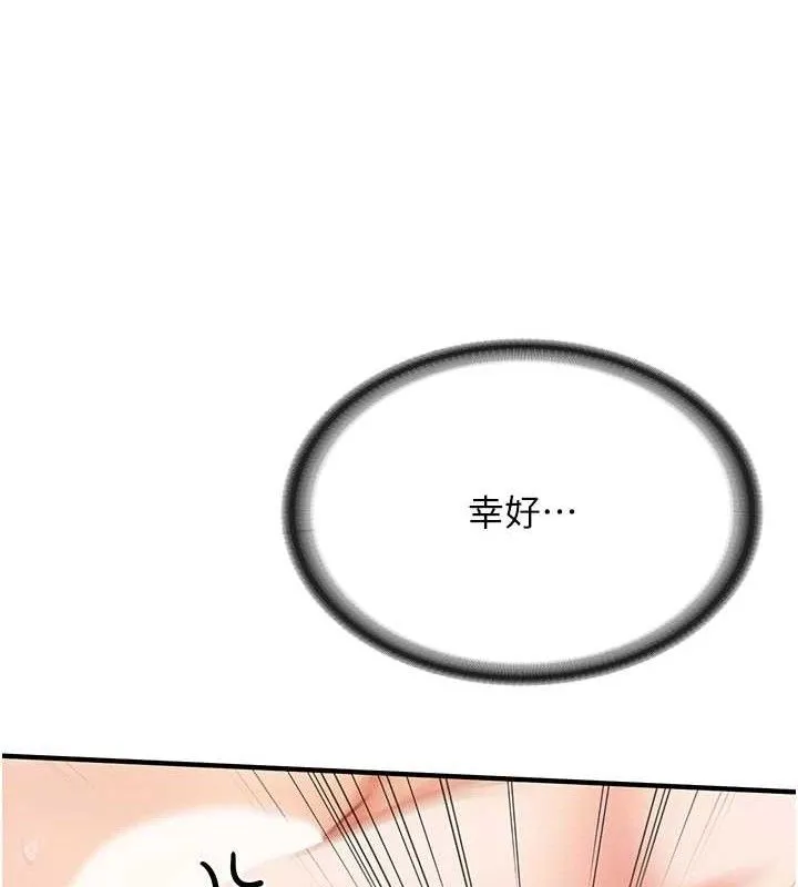 报告女班长:一根突起 第6话-上下关係逆转 第33页
