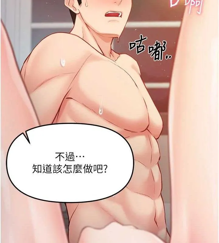 报告女班长:一根突起 第6话-上下关係逆转 第101页