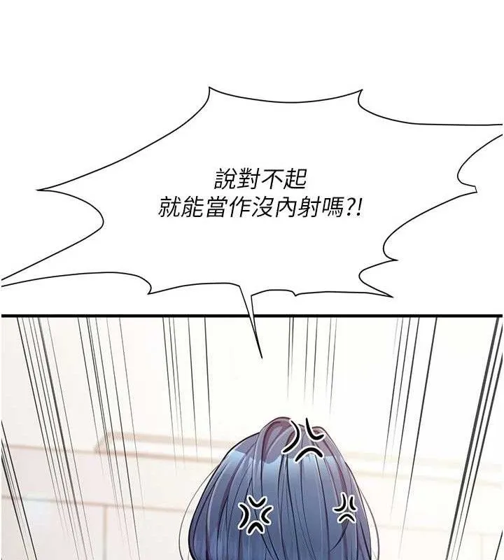 报告女班长:一根突起 第6话-上下关係逆转 第41页