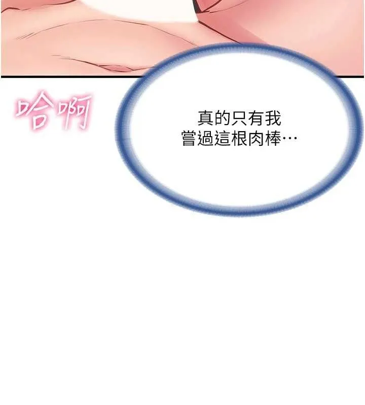 报告女班长:一根突起 第6话-上下关係逆转 第52页