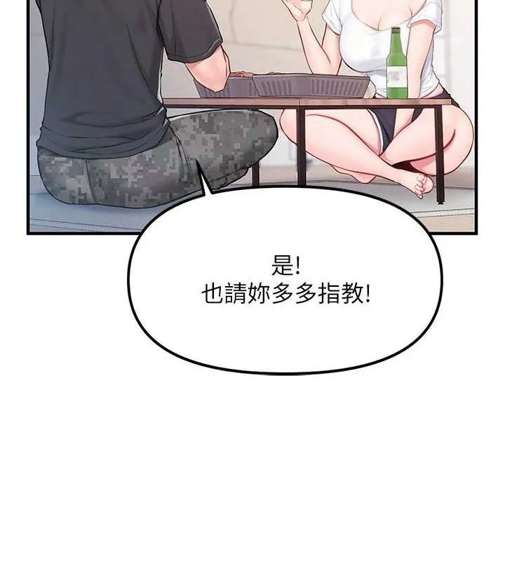 报告女班长:一根突起 第3话-毫无防备的炮队长 第4页