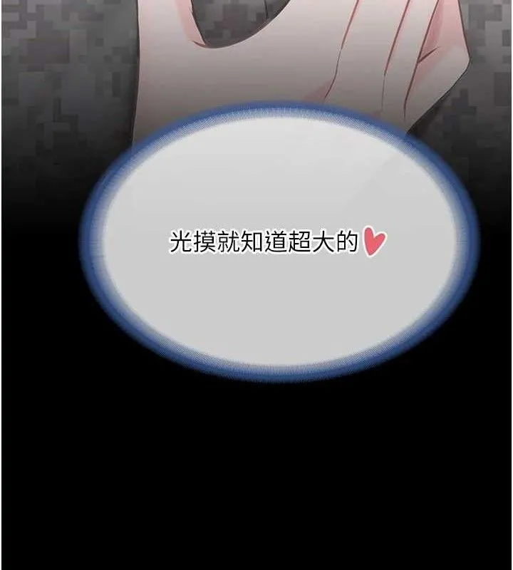 报告女班长:一根突起 第3话-毫无防备的炮队长 第186页