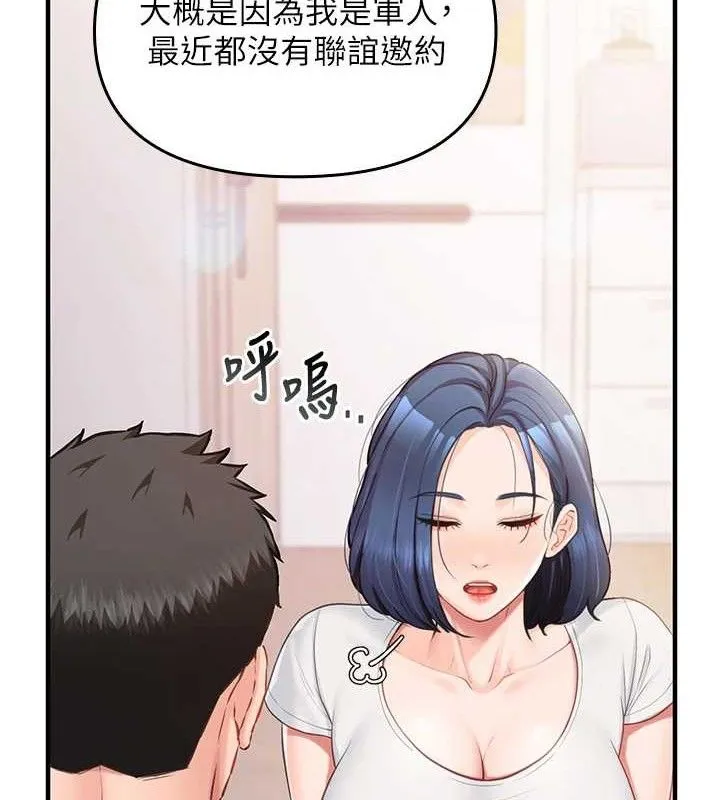报告女班长:一根突起 第3话-毫无防备的炮队长 第47页