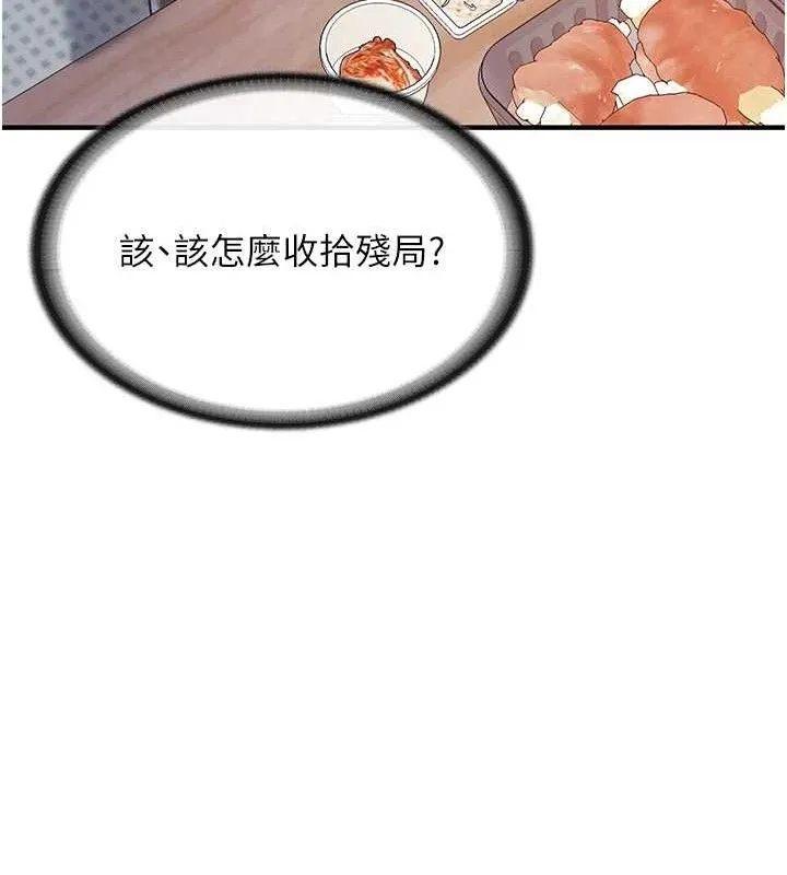 报告女班长:一根突起 第3话-毫无防备的炮队长 第29页