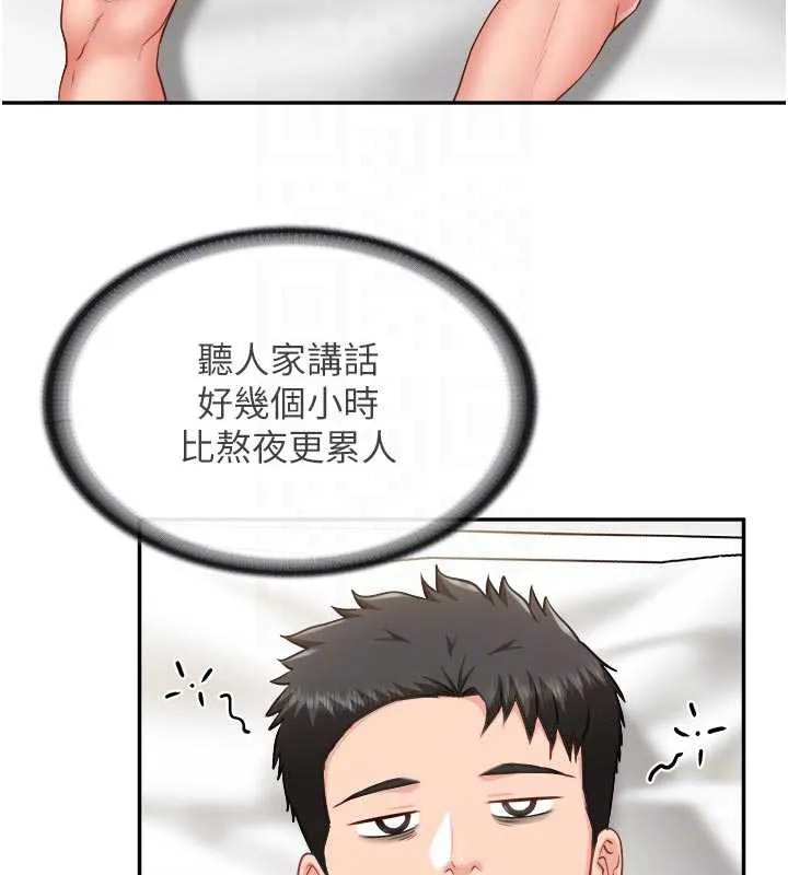 报告女班长:一根突起 第24話-妳期待的是這個吧? 第21页