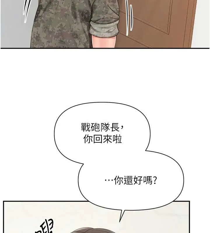 报告女班长:一根突起 第24話-妳期待的是這個吧? 第5页