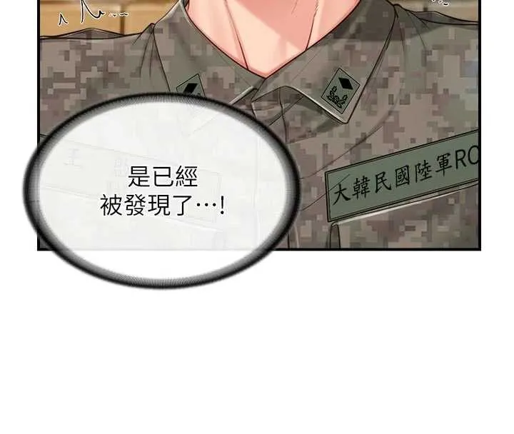 报告女班长:一根突起 第42話-這根是我的!! 第26页