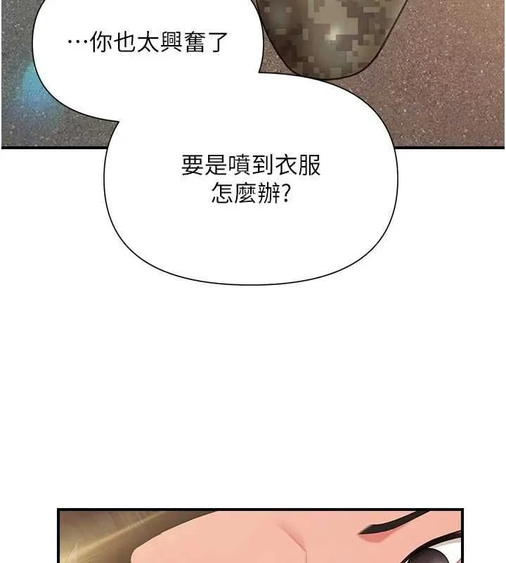 报告女班长:一根突起 第42話-這根是我的!! 第45页