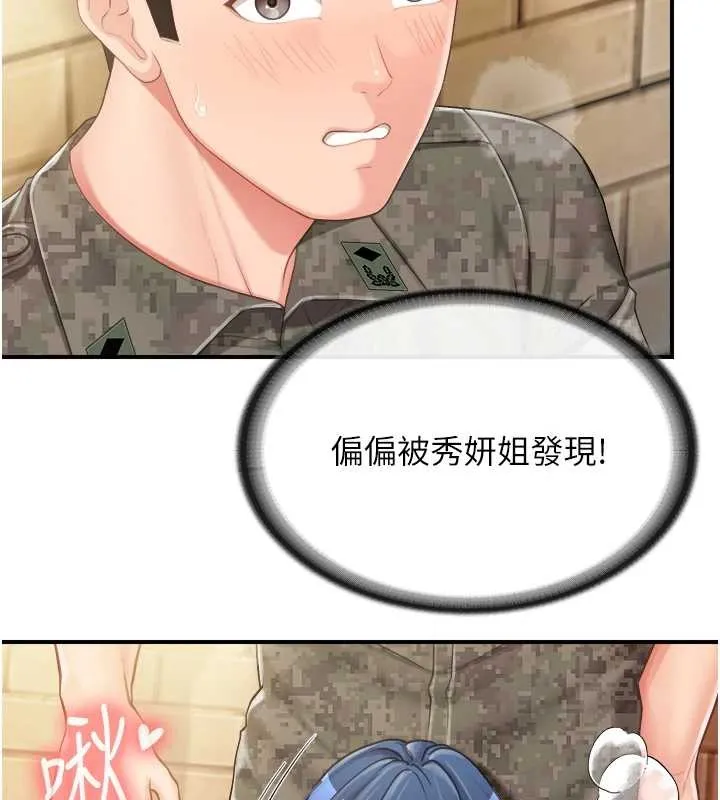 报告女班长:一根突起 第42話-這根是我的!! 第10页