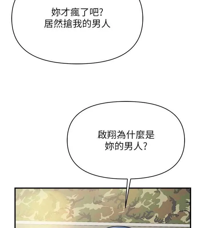 报告女班长:一根突起 第42話-這根是我的!! 第99页