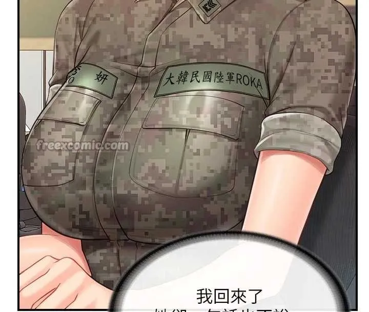 报告女班长:一根突起 第42話-這根是我的!! 第56页