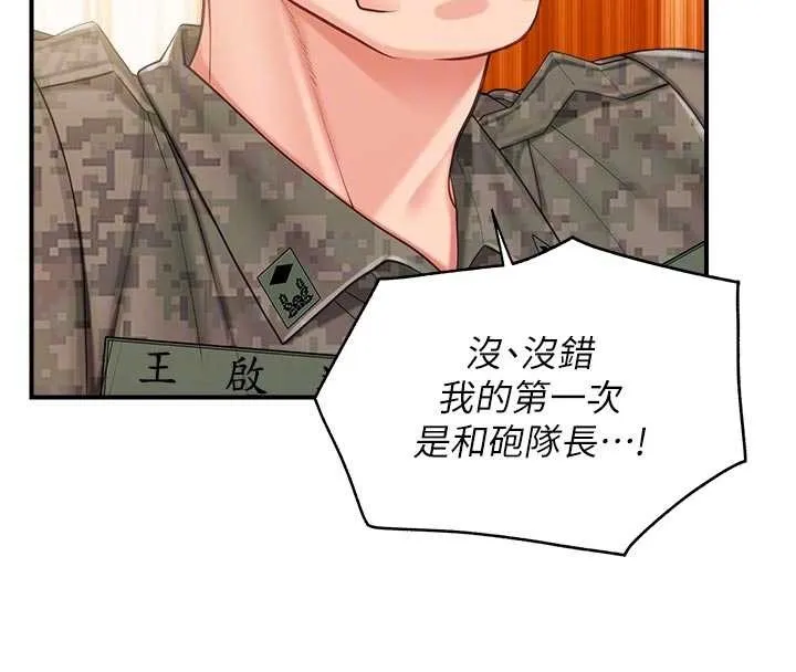 报告女班长:一根突起 第42話-這根是我的!! 第111页