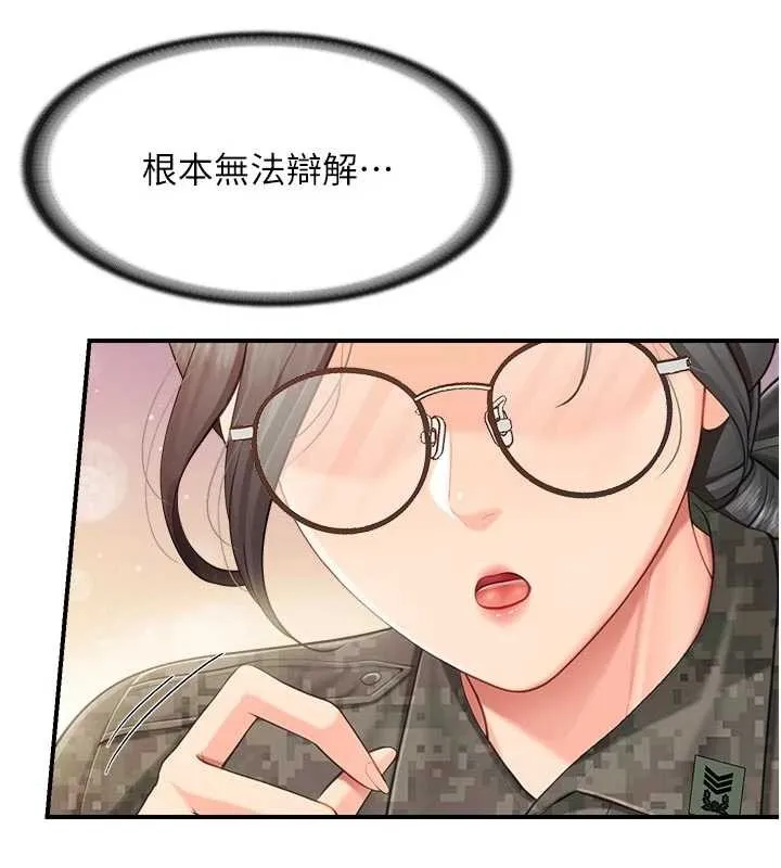 报告女班长:一根突起 第42話-這根是我的!! 第13页