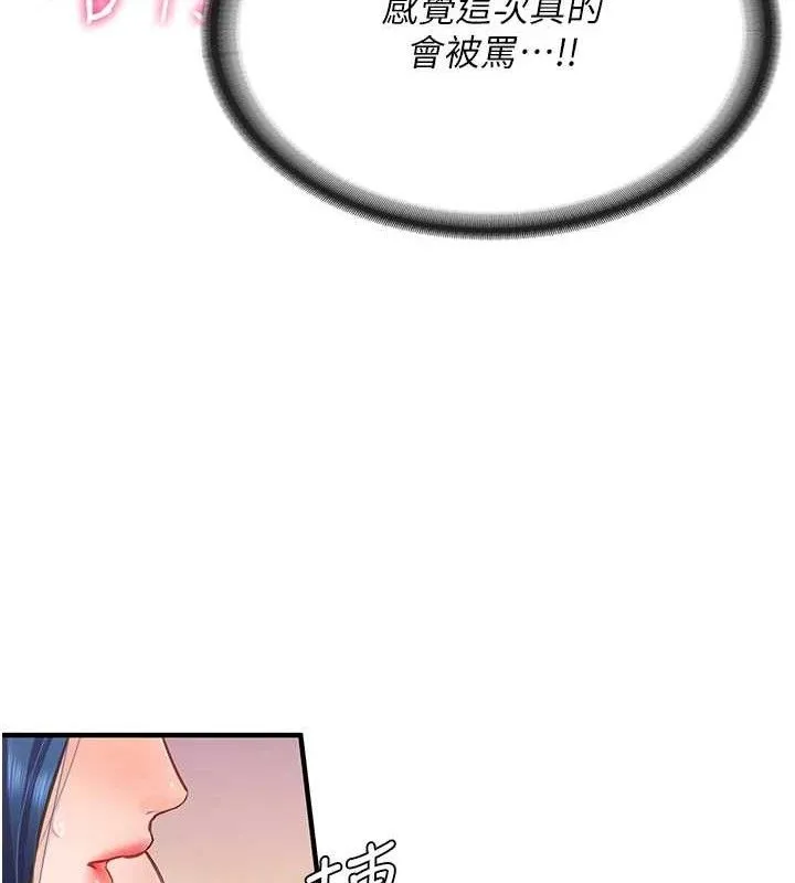 报告女班长:一根突起 第6话-上下关係逆转 第26页