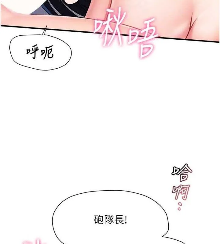 报告女班长:一根突起 第6话-上下关係逆转 第79页