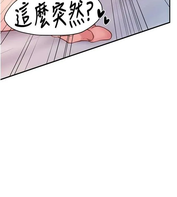 报告女班长:一根突起 第6话-上下关係逆转 第119页
