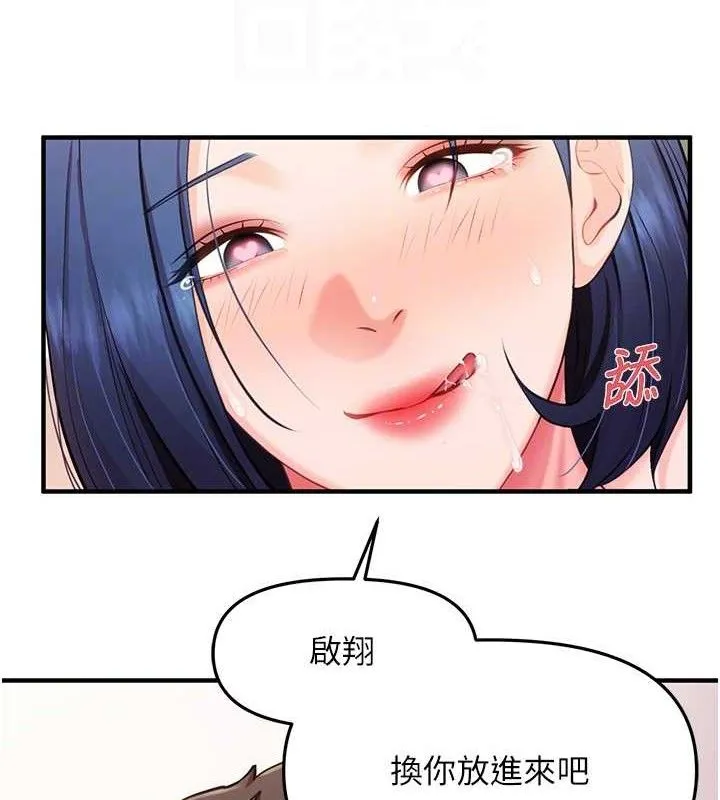 报告女班长:一根突起 第6话-上下关係逆转 第92页