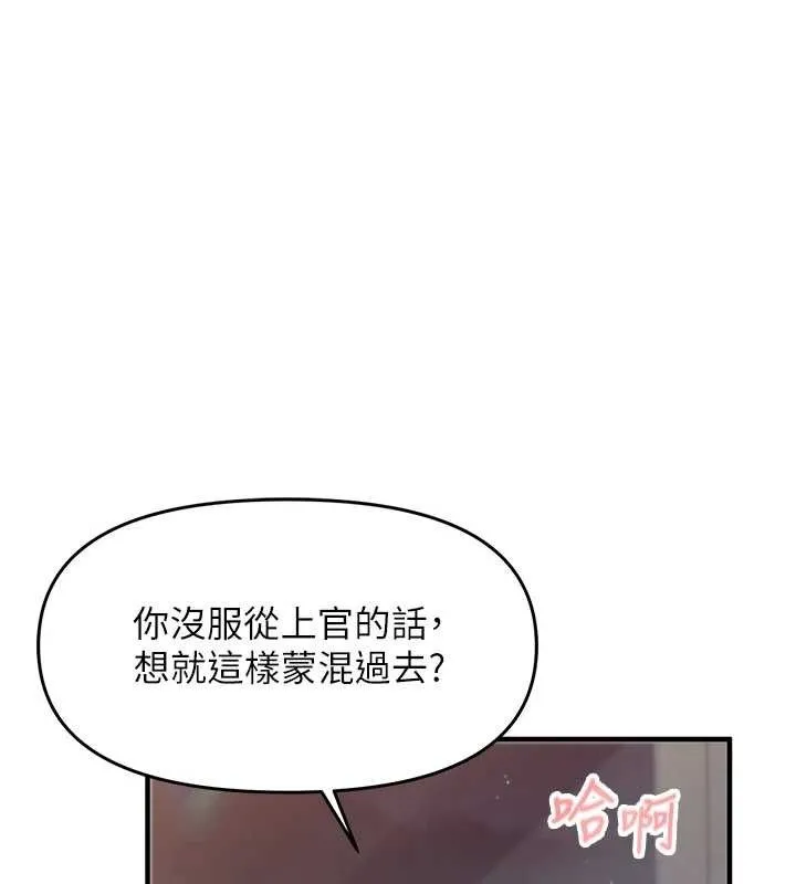 报告女班长:一根突起 第6话-上下关係逆转 第53页