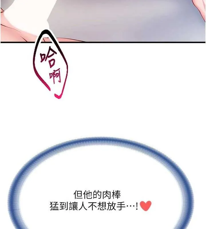 报告女班长:一根突起 第6话-上下关係逆转 第159页