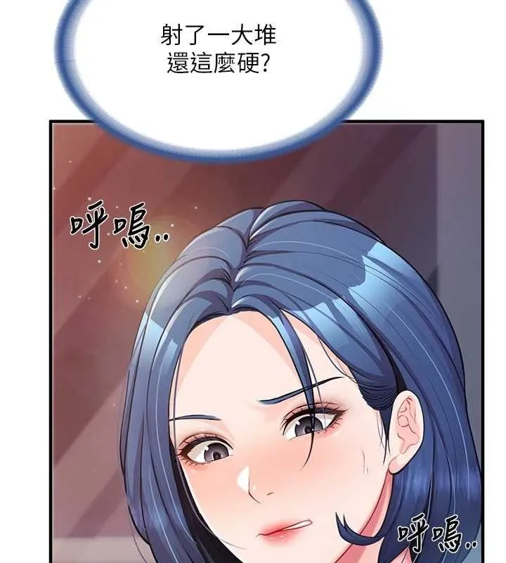 报告女班长:一根突起 第6话-上下关係逆转 第47页