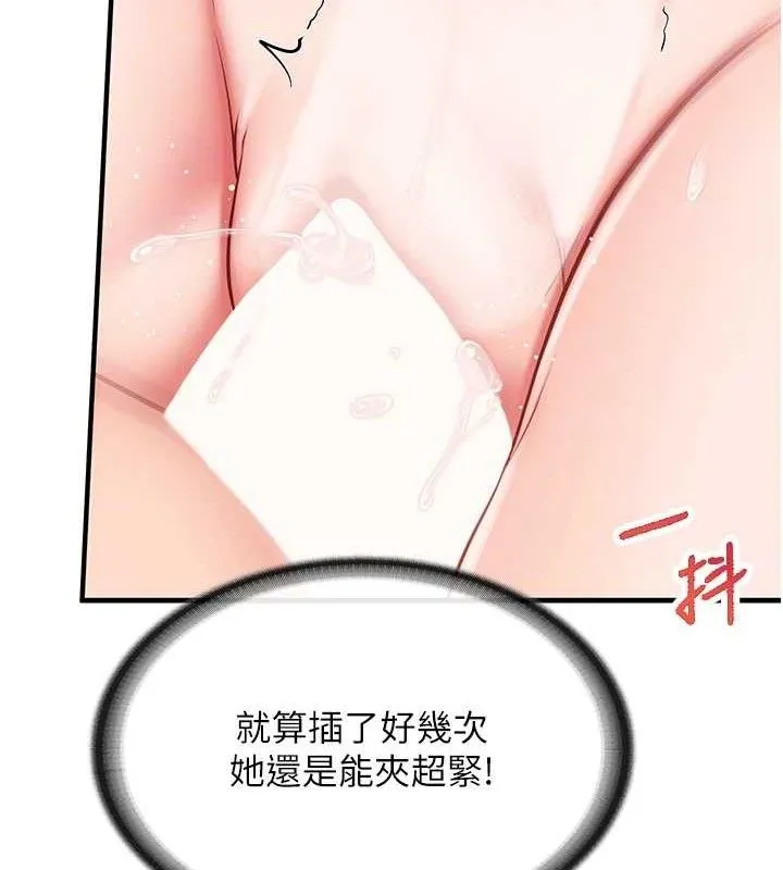 报告女班长:一根突起 第6话-上下关係逆转 第112页