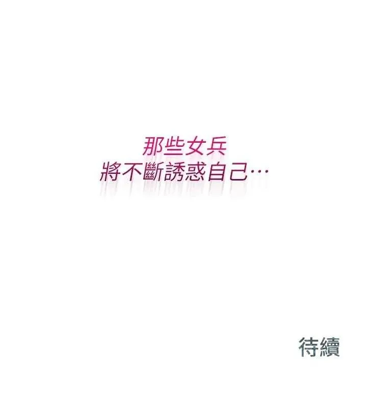 报告女班长:一根突起 第3话-毫无防备的炮队长 第200页
