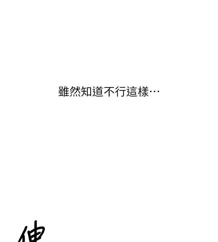 报告女班长:一根突起 第3话-毫无防备的炮队长 第137页