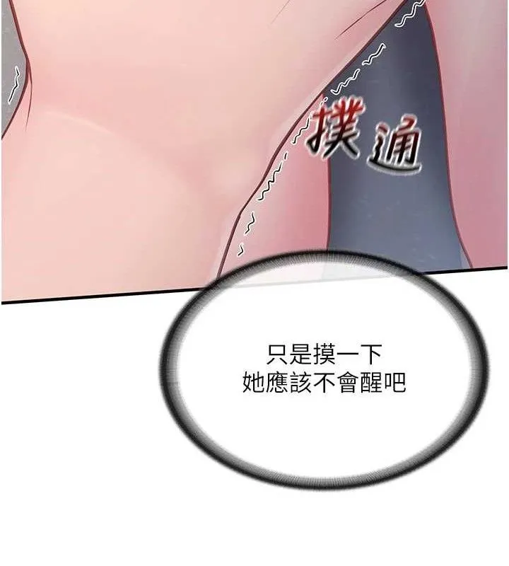 报告女班长:一根突起 第3话-毫无防备的炮队长 第136页