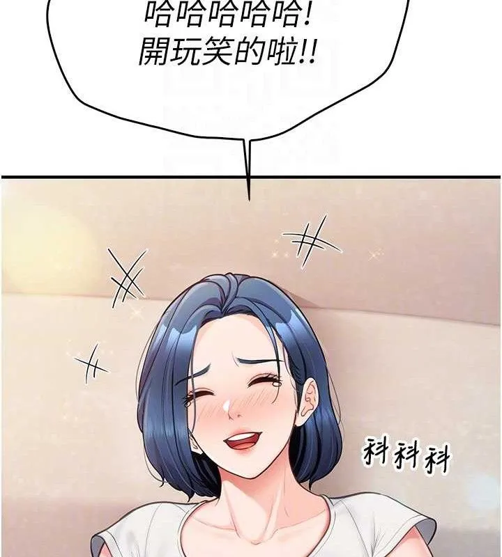 报告女班长:一根突起 第3话-毫无防备的炮队长 第32页