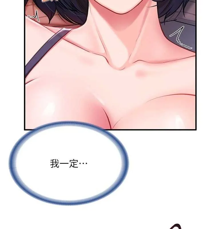报告女班长:一根突起 第3话-毫无防备的炮队长 第196页