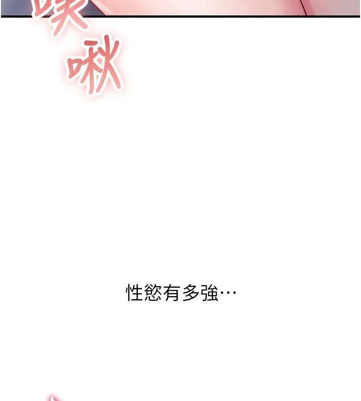 报告女班长:一根突起 第3话-毫无防备的炮队长 第190页