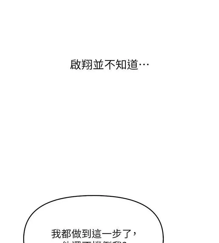报告女班长:一根突起 第3话-毫无防备的炮队长 第180页