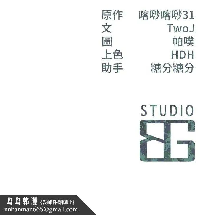 报告女班长:一根突起 第3话-毫无防备的炮队长 第201页