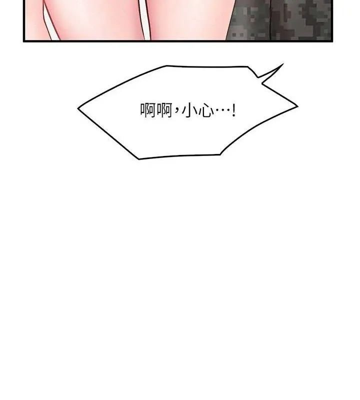 报告女班长:一根突起 第3话-毫无防备的炮队长 第84页