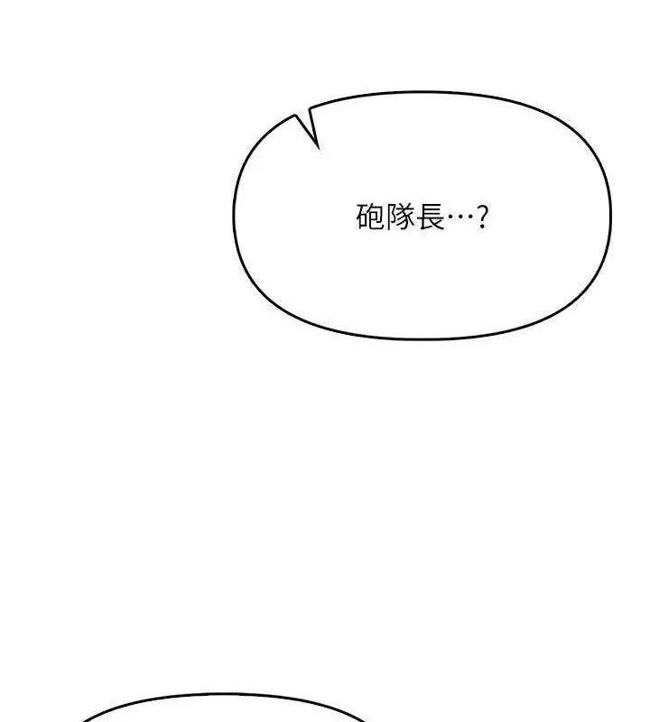 报告女班长:一根突起 第3话-毫无防备的炮队长 第62页