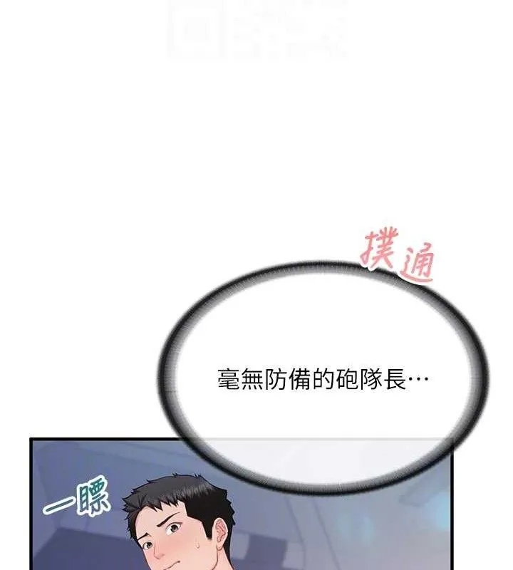 报告女班长:一根突起 第3话-毫无防备的炮队长 第95页