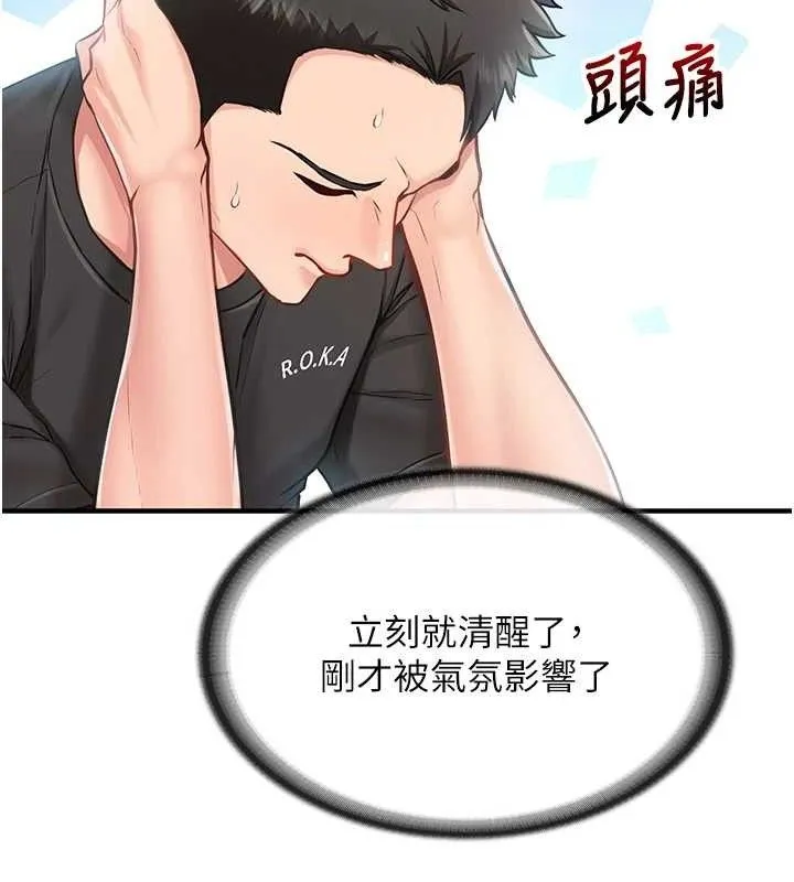 报告女班长:一根突起 第3话-毫无防备的炮队长 第166页