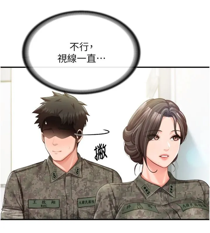 报告女班长:一根突起 第49話-屁股被大GG頂&hellip; 第36页
